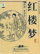白洁高义孙倩和公公
